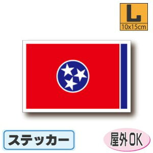 テネシー州旗ステッカー(シール)屋外耐候耐水 Lサイズ 10cm×15cm  アメリカ・USA・アメリカングッズ /スーツケースや車などに! 防水 通販 販売 楽天 海外旅行