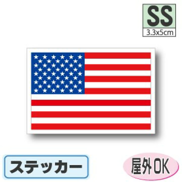 メール便送料無料対応可】 アメリカ国旗 ステッカー