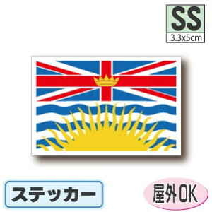 ブリティッシュコロンビア州旗ステッカー(シール)屋外耐候耐水 SSサイズ 3.3cm×5cm  カナダ・バンクーバー /防水 旗 長持ち UVカット 小さい 小さめ 海外 旅行 スポーツ 観戦 応援 車 ス