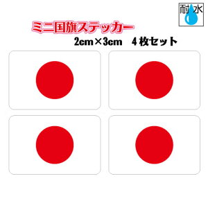 yz{XebJ[iV[j Oόϐ ~jTCY 2cm×3cm@4Zbg@^@  hdl@JAPAN Flag ͊ ̊ { {\  oCN wbg 