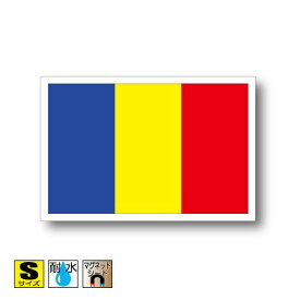 ルーマニア国旗マグネット Sサイズ 5cm×7.5cm　三色旗 ヨーロッパ マグネットステッカー 磁石 車 屋外耐候 耐UV 耐水 防水