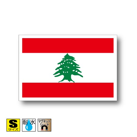 楽天市場】レバノン 国旗の通販