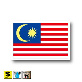 マレーシア国旗マグネットSサイズ 5cm×7.5cm　アジア マグネットステッカー 磁石 車 屋外耐候 耐UV 耐水 防水