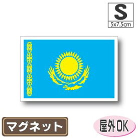 カザフスタン国旗マグネットSサイズ 5cm×7.5cm マグネットステッカー 磁石 車 屋外耐候 耐UV 耐水 防水