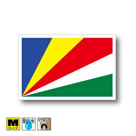 セーシェル国旗マグネットMサイズ 8cm×12cm　アフリカ マグネットステッカー 磁石 車 屋外耐候 耐UV 耐水 防水