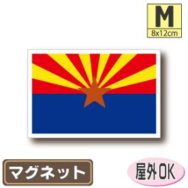アリゾナ州旗マグネットMサイズ 8cm×12cm　　アメリカ・USA・アメリカングッズ マグネットステッカー 磁石 車 屋外耐候 耐UV 耐水 防水