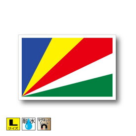 セーシェル国旗マグネットLサイズ 10cm×15cm　アフリカ マグネットステッカー 磁石 車 屋外耐候 耐UV 耐水 防水