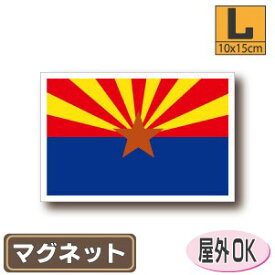 アリゾナ州旗マグネットLサイズ 10cm×15cm　　アメリカ・USA・アメリカングッズ マグネットステッカー 磁石 車 屋外耐候 耐UV 耐水 防水
