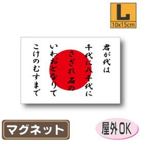 楽天市場 日の丸 君が代 ステッカーの通販