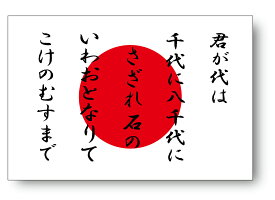 【受注生産】君が代＋日本国旗マグネット屋外耐候耐水 30cm×45cm　日章旗・日の丸 国歌　マグネットステッカー 磁石