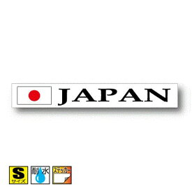 国識別記号ビークルIDステッカー バナータイプ　日本国旗ステッカー（シール）屋外耐候仕様 Sサイズ:2cm×14cm　JAPAN　日章旗・日の丸