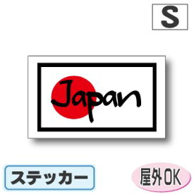 国識別記号ビークルIDステッカー 四角タイプ　Japan 日本国旗ステッカー（シール）屋外耐候仕様 Sサイズ:4.5cm×7.5cm 日本代表 日本応援