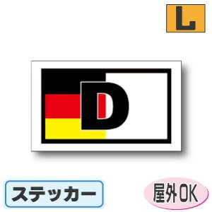 国識別記号ビークルIDステッカー 四角タイプ ドイツ国旗ステッカー(シール)屋外耐候仕様 Lサイズ:9cm×15cm 車やスーツケースに