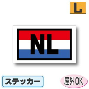 国識別記号ビークルIDステッカー 四角タイプ オランダ国旗ステッカー(シール)屋外耐候仕様 Lサイズ:9cm×15cm 車やスーツケースに