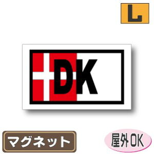 国識別記号ビークルIDマグネット仕様 四角タイプ デンマーク国旗デザイン屋外耐候仕様 Lサイズ:9cm×15cm