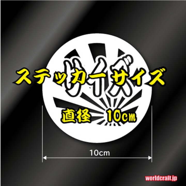楽天市場 大漁 旭日旗 富士山デザインステッカー 10cmサイズ カラー選択可能 釣り フィッシング ルアー アングラー 釣り人 キャスティング 和風 和柄 日本 大漁旗 かっこいい 渋い オリジナル 屋外 耐候 耐水 防水 シール カッティング 車 クーラーボックス