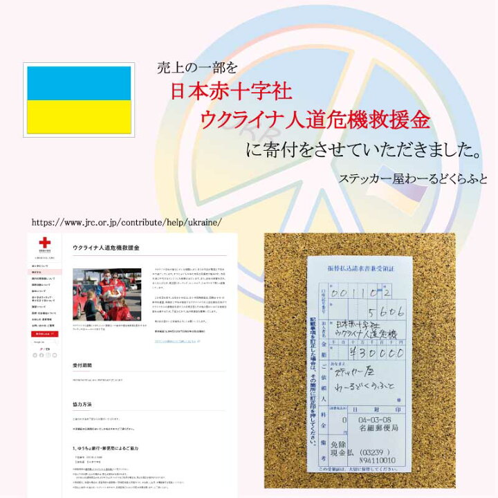 楽天市場 ウクライナ国旗マグネットlサイズ 10cm 15cm マグネットステッカー 磁石 車 屋外耐候 耐uv 耐水 防水 ステッカー屋 わーるどくらふと