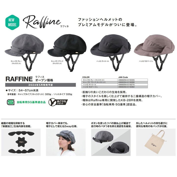 楽天市場】OGKカブト ラフィネ(RAFFINE) チャコール ハットタイプ 54 