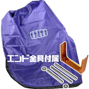 R250 縦型軽量輪行袋 江戸紫 9mmクイック用エンド金具、フレームカバー・スプロケットカバー・輪行マニュアル付属