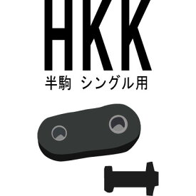 HKK 1/2×1/8 半コマ シングル用
