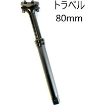 楽天市場】ドロッパーシートポスト（シートポスト｜自転車用パーツ