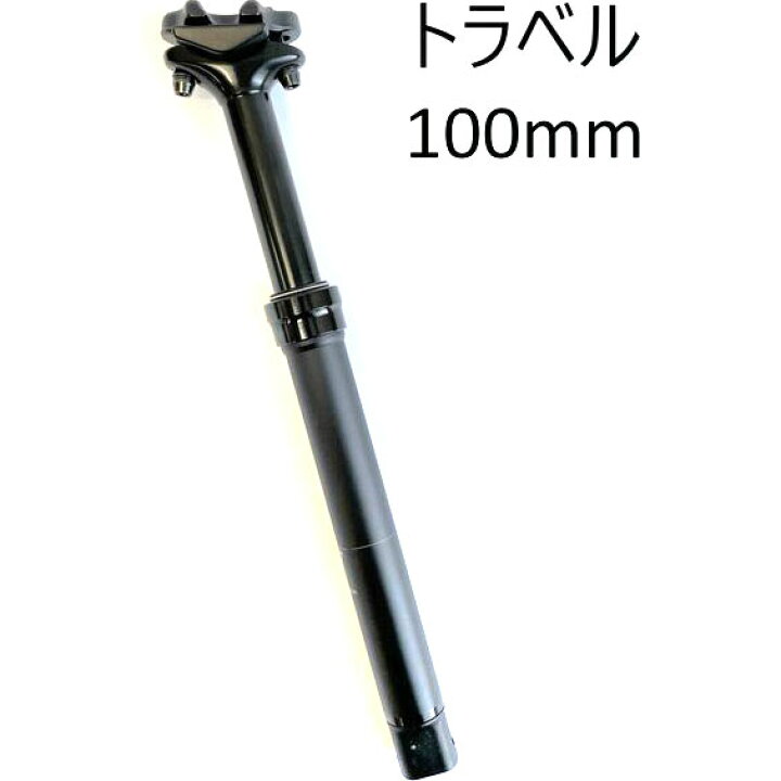 楽天市場】ダボス ドロッパーシートポスト 27.2 x 380mm 100mmトラベル 