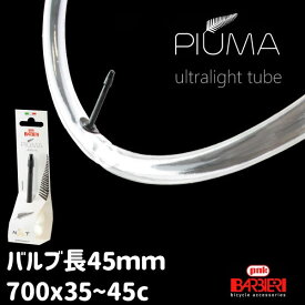バルビエリ NXT PIUMA TPUチューブ グラベル バルブ長45mm 700x35〜45 仏式 ホワイト