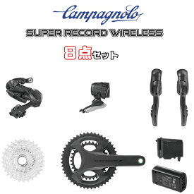 カンパニョーロ SUPER RECORD WIRELESS 12段 8点セット