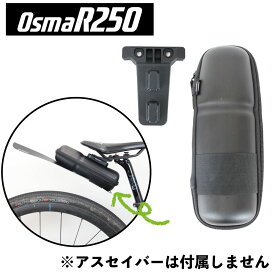 【即納】OsmaR250 ツールケース＋PLUS