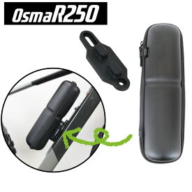 【即納】OsmaR250 ツールケーススーパーロング
