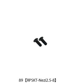 【店内全品P10倍!要エントリー9/11まで】【M便】レックマウント RPSKT-Nezi2.5-8 89.3mm ベースプレート(ソケット) RPSKT-3 専用ネジ M2.5×5.5 2本 樹脂製 リペアパーツ(補修パーツ）