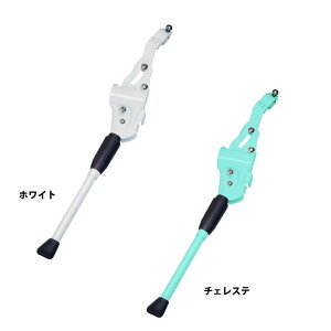 ギザ アジャスタブル サイドスタンド NH-KF96AAJ-Z ホワイト 【自転車】【スタンド】