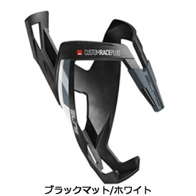 エリート Custom Race PLUS ボトルケージ (2020) つや無 ELITE