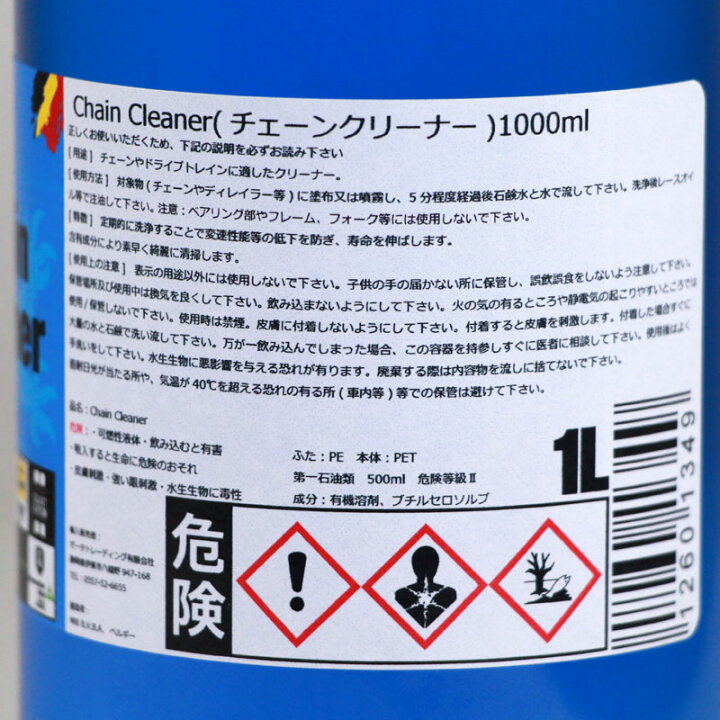【在庫有】【特急】モーガンブルー チェーンクリーナー 1000ml ワールドサイクル モーガンブルー レースオイル 125cc