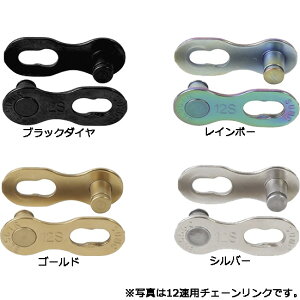 【M便】SUMC チェーンリンク 11段 2ペア シマノ、スラム、カンパニョーロ対応