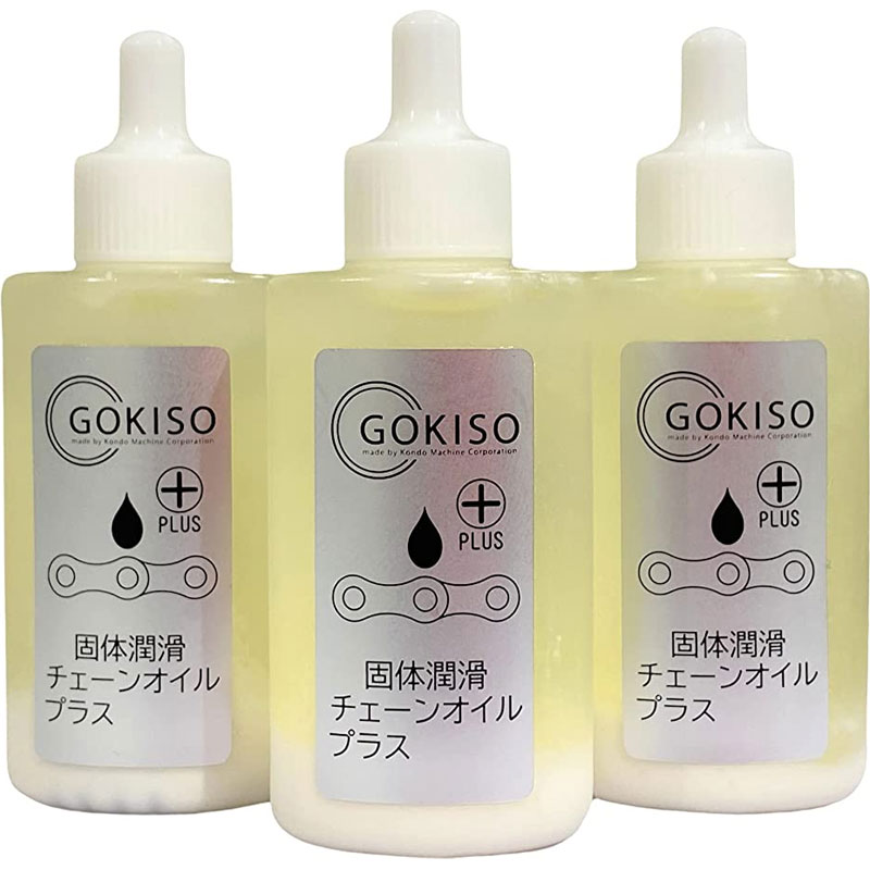 【大注目】GOKISO 固体潤滑チェーンオイルプラス 20ml×3本セット