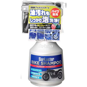 �V���A���X�^�[ �o�C�N�V�����v�[ 400ml�X�v���[�{�g�� SurLuster