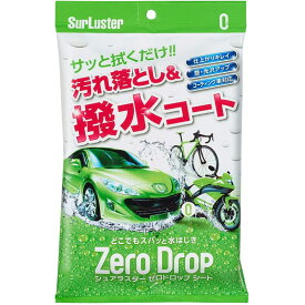 シュアラスター ゼロドロップ シート 10枚入り SurLuster