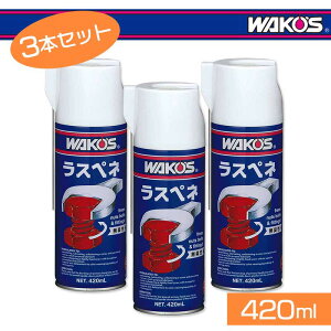 WAKOS ���R�[�Y ���X�y�l�i��ʗp�j 420ml(A120) 3�{�Z�b�g