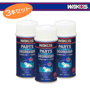 WAKOS ���R�[�Y �p�[�c�f�B�O���[�U�[ 300ml�iV461�j 3�{�Z�b�g