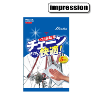 【M便】ディズナ いつも自転車チェーンきれいで快適！ 5枚入り チェーン用