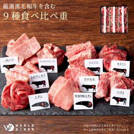 黒毛和牛 A5 9種食べ比べセット 720g（厚切り特上タン・三角バラ・カメノコ・ウチモモ・トモサンカク・シンシン・サイコロステーキ・ハラミ・上タン）