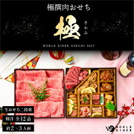 おせち 【早割20％オフ！24900円⇒19800円！】 2027 2~3人前 肉おせち 【極】 きわみ 全12品 送料無料 冷…