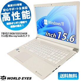 【安心サポート】TOSHIBA dynabook T75/EWS ノートPC 第7世代Intel Core i7-7500U Windows11アップ済み 大容量 メモリ8GB 新品 SSD256GB 15.6型 ブルーレイドライブ ウェブカメラ DVD見れる 最新office付 中古ノートパソコン 中古東芝【中古】