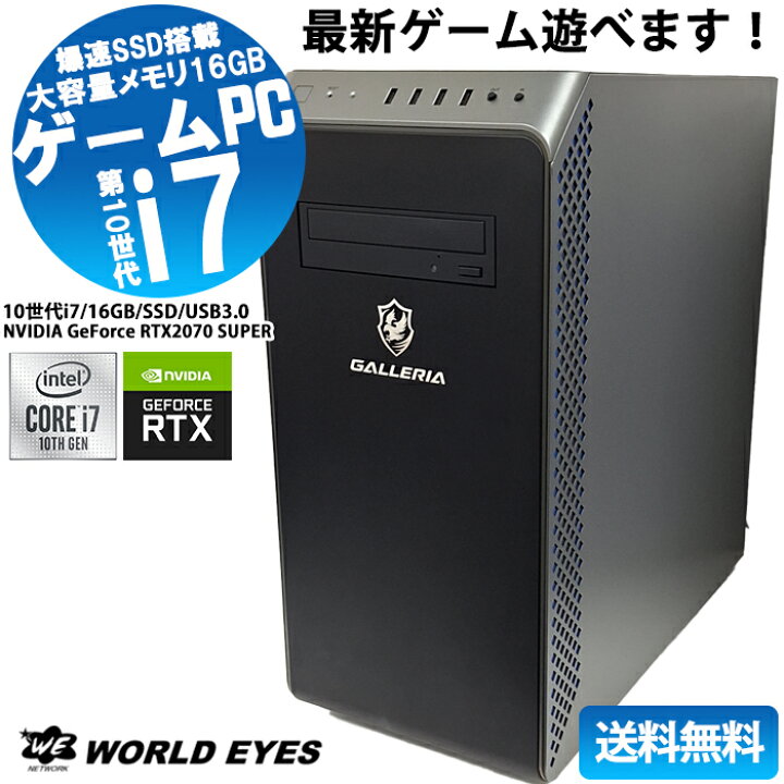 GALLERIA Core i7-10700 ゲーミングPCセット