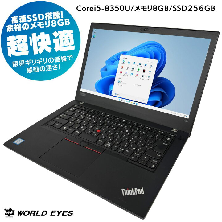 楽天市場】【安心サポート】Lenovo ThinkPad T480 ノートPC 高性能 