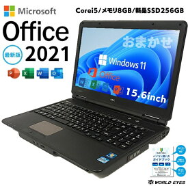 【マイクロソフト office2021付属】初期設定済 おまかせノートPC 送料無料 中古パソコン 第6世代以降 Corei5 windows11 メモリ8GB 新品 SSD256GB 15インチ DVDドライブ office 2021 快適 激安 正規 Office home & business 2021 中古ノートPC【中古】