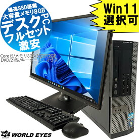 【デスクトップフルセット】おまかせ デスクトップPC 送料無料 中古パソコン 第2世代以降 Corei5搭載 最新 windows10 Windows11変更可 office付き 大容量 メモリ8GB 新品 SSD512GB 大画面 21インチ モニター 安い 快適 速い フルセット 【中古】