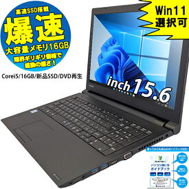 【初期設定済み！サポート付き】高性能 店長おすすめ ノートPC 送料無料 中古パソコン 第6世代以降 Intel Corei5 最新 windows10 Windows11選択可 Office付 大容量メモリ 16GB 新品 SSD 512GB 15型 HDMI DVD 激安 安い 快適 速い 中古ノートパソコン【中古】