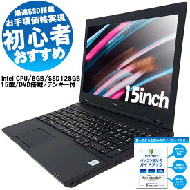 【初めての一台におすすめ】店長おまかせ ノートPC 送料無料 中古パソコン Intel CPU 最新 windows11 Office付 大容量メモリ 8GB 新品 SSD 15インチ DVD 激安 安い 快適 速い おすすめ リフレッシュPC 中古ノートパソコン【中古】【中古】